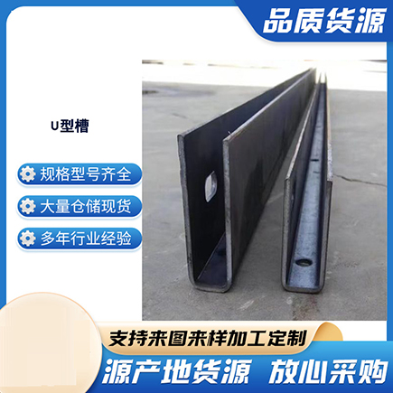 塘沽上海市U型槽钢